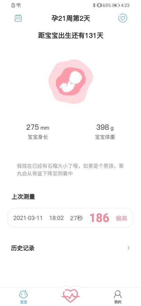 fetalheart胎心仪手机版 v1.1.839 安卓版 1