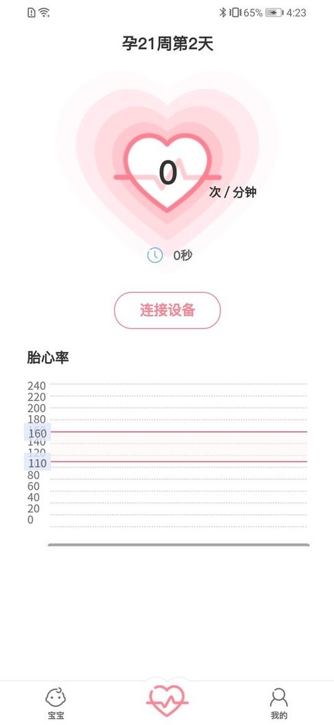 fetalheart胎心仪手机版 fetalheart胎心仪app下载