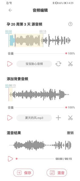 fetalheart胎心仪手机版 v1.1.839 安卓版 4