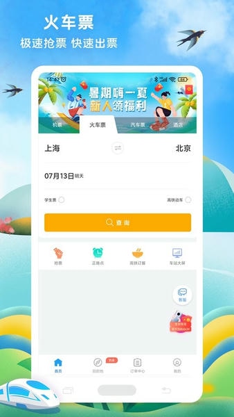 114票务机票火车票汽车票 v9.1.0 安卓版 0