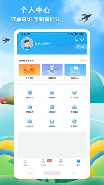 114票务机票火车票汽车票 v9.1.0 安卓版 2