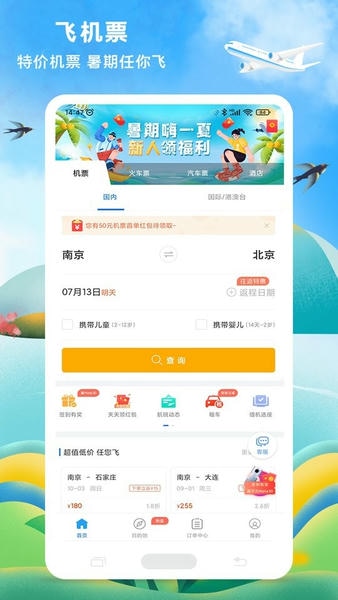 114票务网客户端下载 114票务网app下载安装