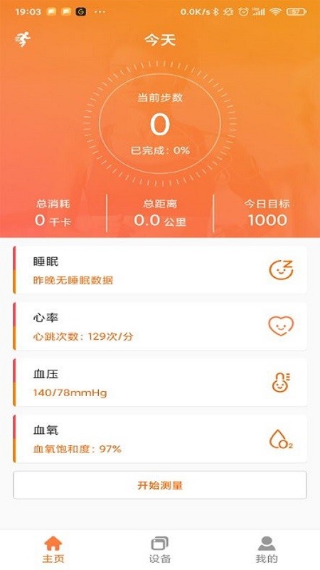 fitcloudpro智能手环app fitcloudpro官方下载