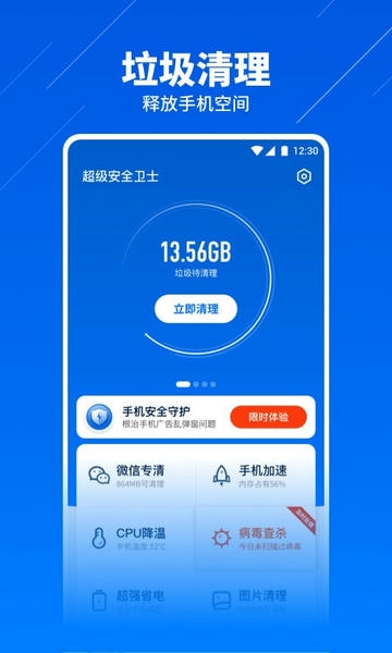 超级安全卫士最新版app v1.3.7 安卓版 0