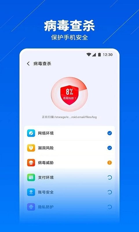 超级安全卫士最新版app v1.3.7 安卓版 2