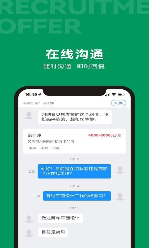 吴川招聘网app v3.1.3 安卓版 1