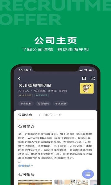 吴川招聘网最新版 吴川招聘网官方版