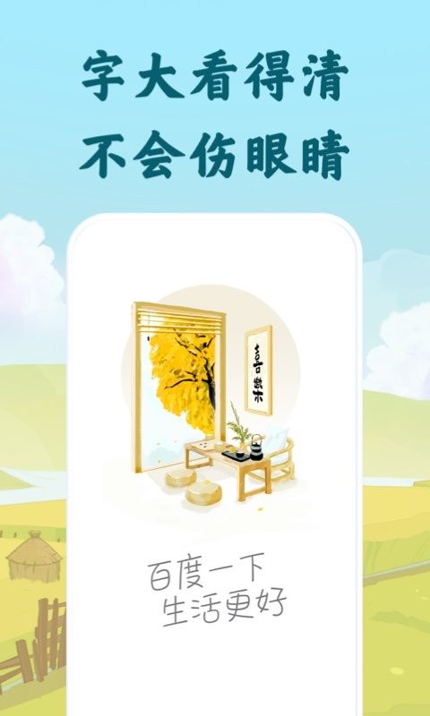 百度大字版ios版 百度大字版苹果版下载