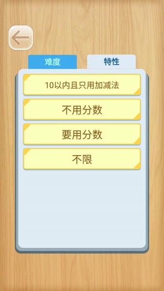 24点口算王小游戏 v3.8.6 安卓版 0