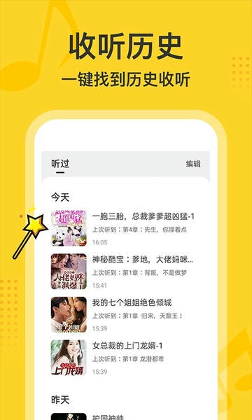 得间畅听最新版 v2.0.0.5 安卓版 1