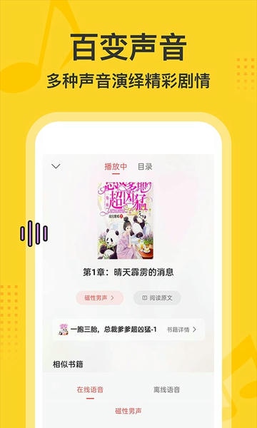 得间畅听 得间畅听app下载安装