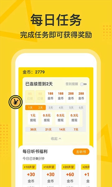 得间畅听最新版 v2.0.0.5 安卓版 3