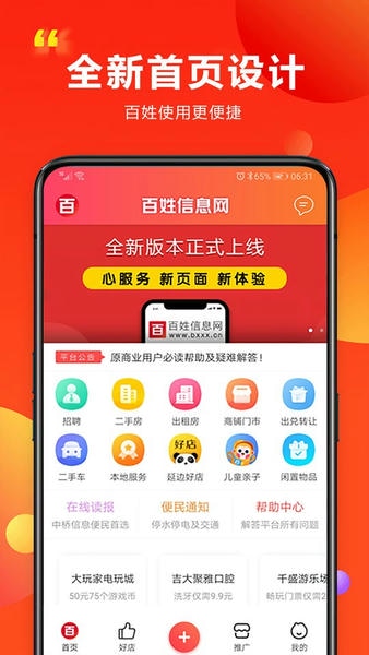 延边百姓信息网app 百姓信息网最新版