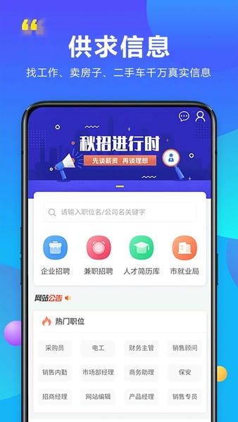 延边百姓信息网app v2.8.3 安卓版 1