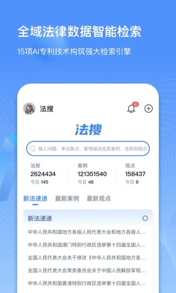 得理律助客户端 v2.0.0.1 安卓版 0