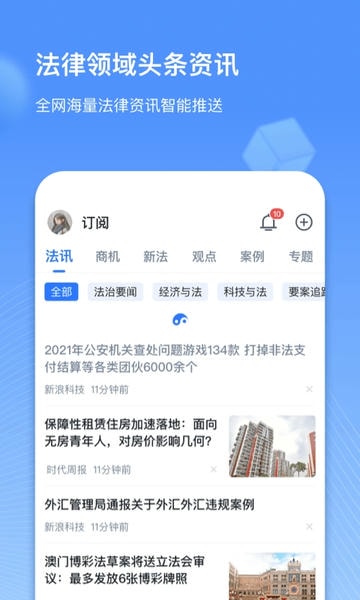 得理律助客户端 v2.0.0.1 安卓版 1