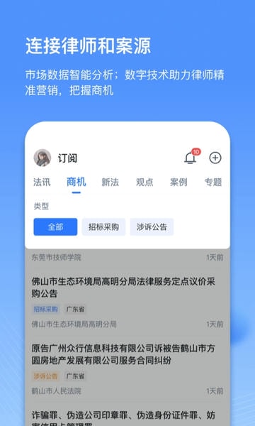 得理律助 得理律助app下载安装