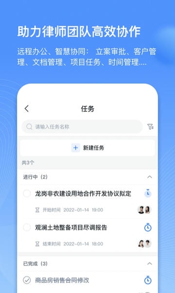 得理律助客户端 v2.0.0.1 安卓版 3