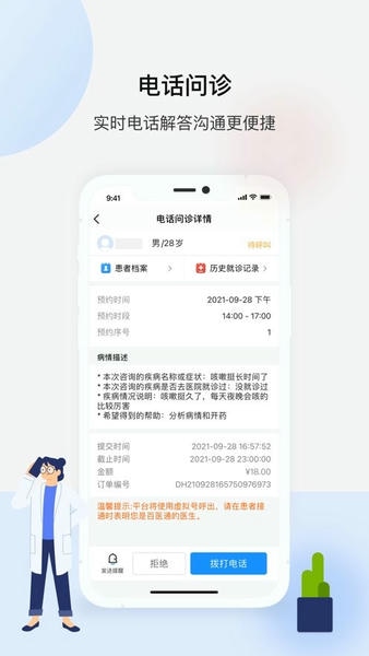 百医通医生版最新版 v2.9.5 安卓版 0