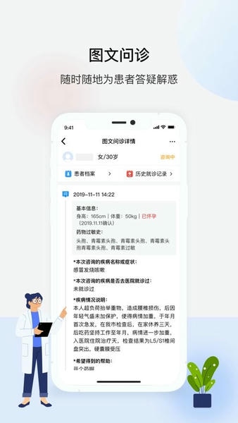 百医通医生版最新版 v2.9.5 安卓版 1