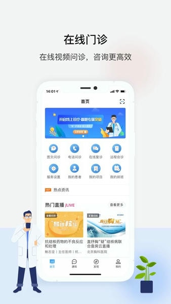 百医通医生版最新版 百医通医生版app