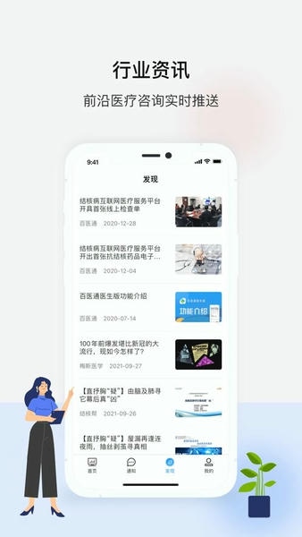 百医通医生版最新版 v2.9.5 安卓版 2