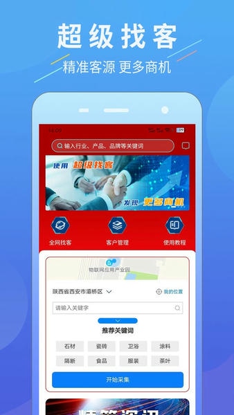 超级找客app v2.2.2 安卓版 0