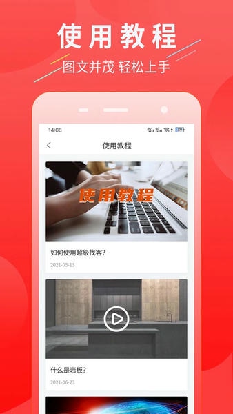 超级找客app v2.2.2 安卓版 1
