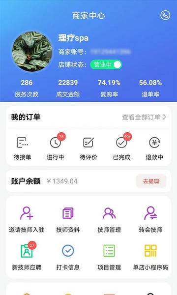 33上门商家版app v1.7.3 安卓版 1