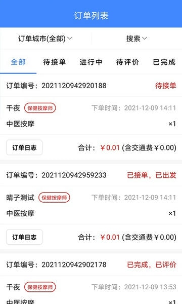 33上门商家版app 33上门商家端