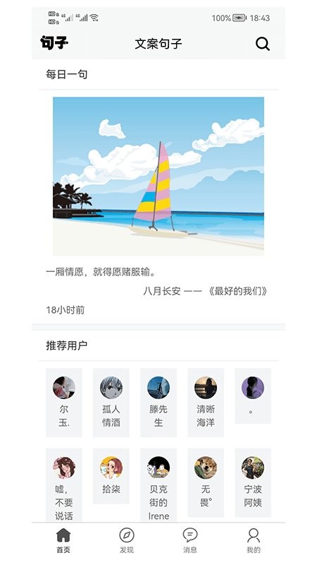 文案句子最新版 文案句子官方版