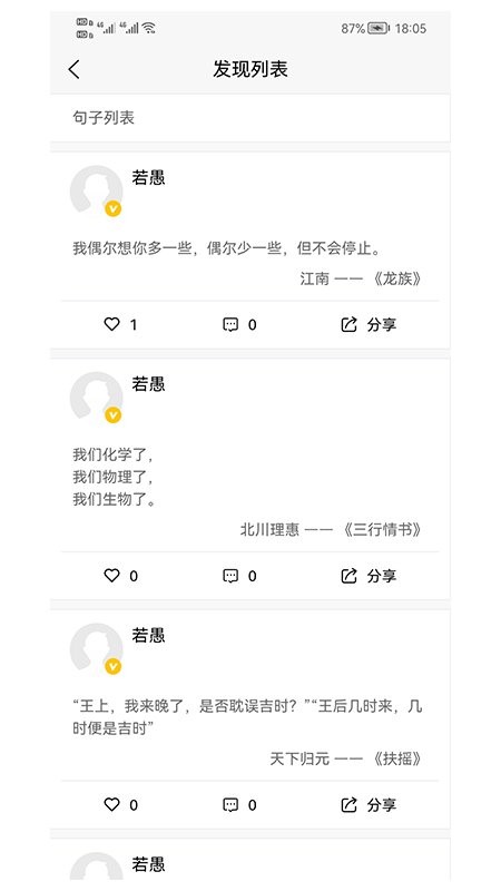 文案句子官方版 v100.100.188 安卓版 2