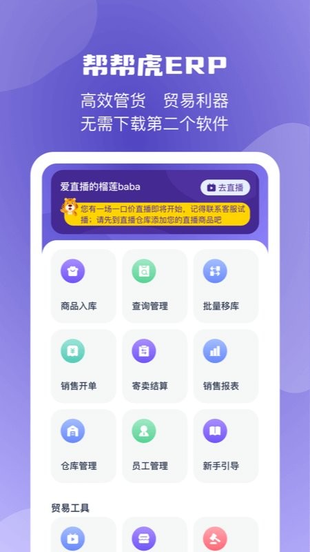 帮帮虎奢侈品软件 v7.1.111 安卓版 0