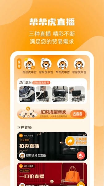 帮帮虎奢侈品软件 v7.1.111 安卓版 1