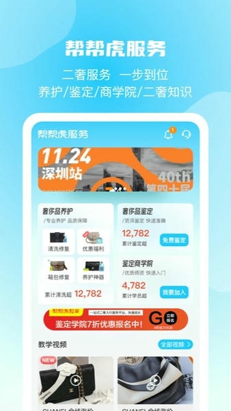 帮帮虎奢侈品软件 v7.1.111 安卓版 2