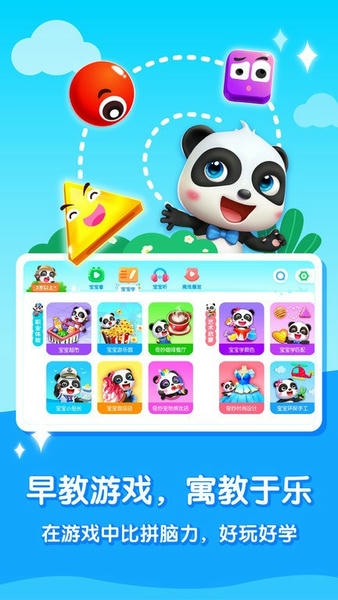 宝宝巴士大全游戏 v8.9.57 安卓最新版 1