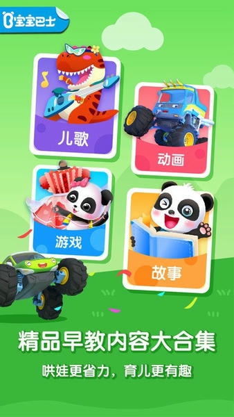 宝宝巴士大全游戏 宝宝巴士大全手游