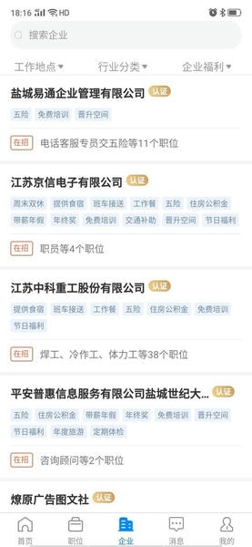 盐城人才网最新版 v3.1.4 安卓版 1