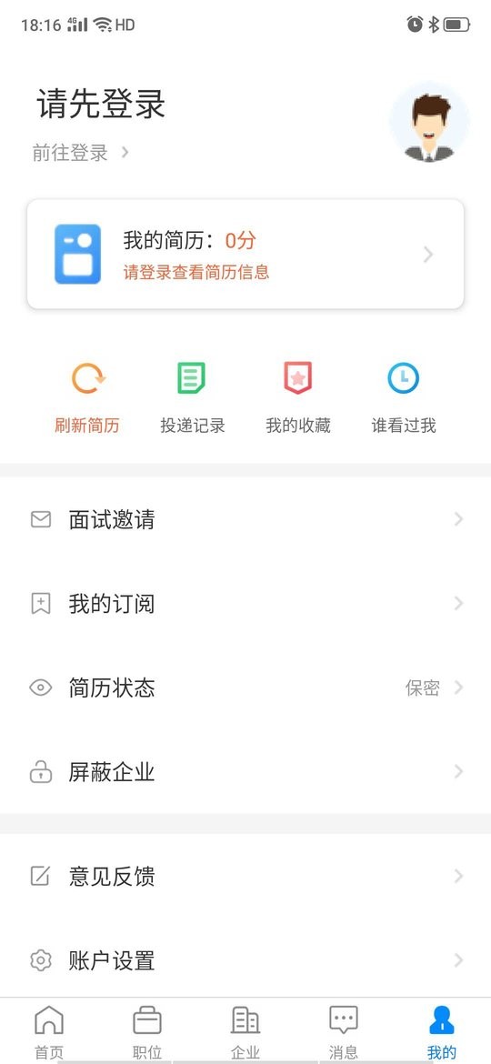 盐城人才网最新版 v3.1.4 安卓版 2
