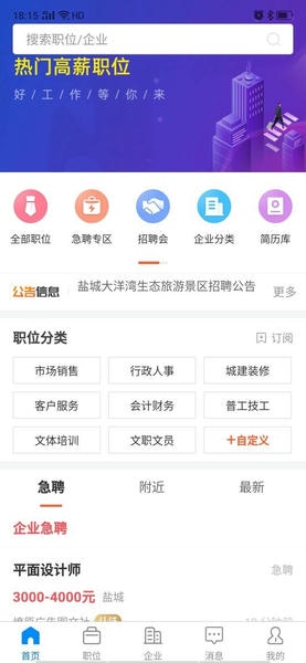 盐城人才网最新版 盐城人才网官方版