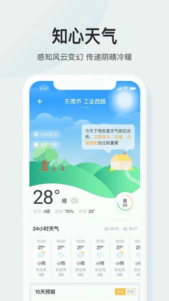 51天气app v3.4.5 安卓版 1