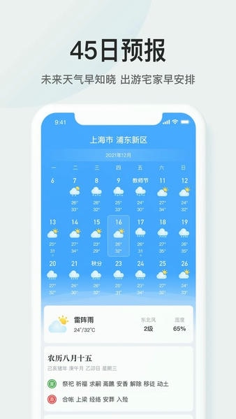 51天气app v3.4.5 安卓版 2