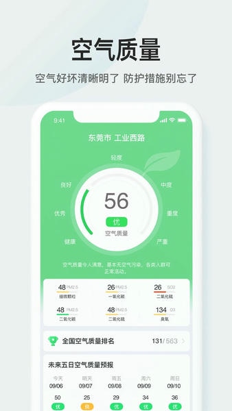 51天气app 51天气预报下载