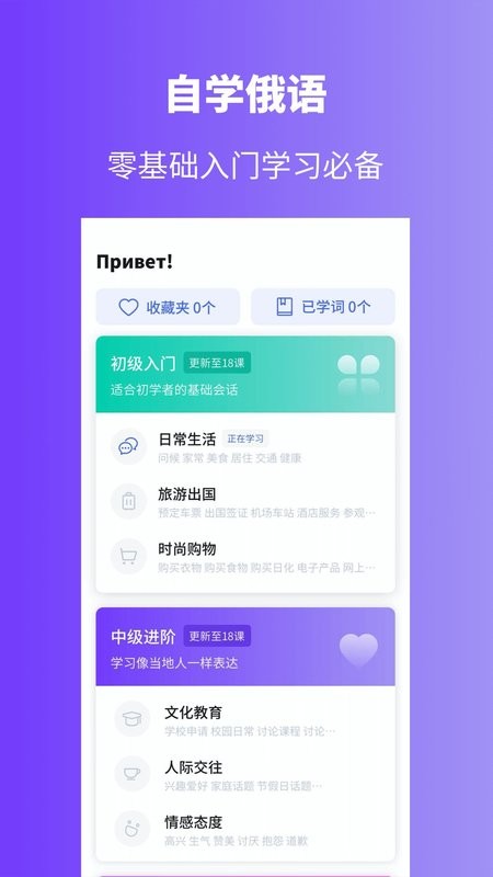 俄语学习软件 v1.9.0 安卓版 0