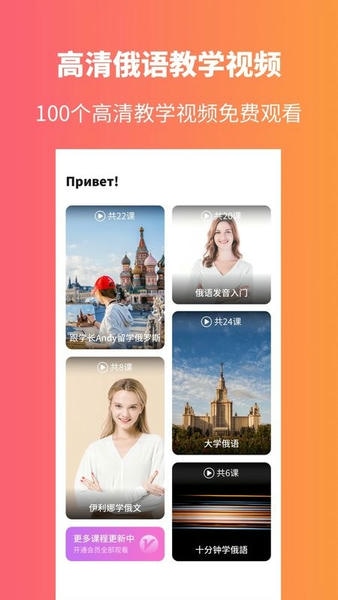 俄语学习软件 v1.9.0 安卓版 2