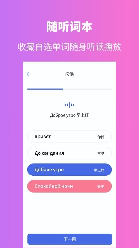 俄语学习软件 v1.9.0 安卓版 1