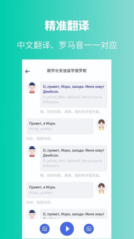 俄语学习软件 v1.9.0 安卓版 3