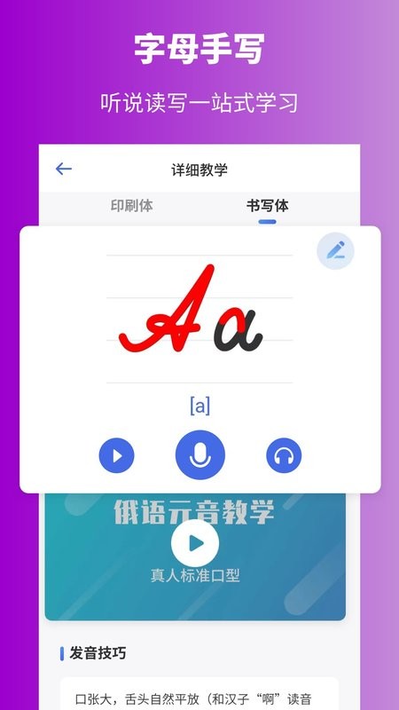 俄语学习软件 俄语学习app下载