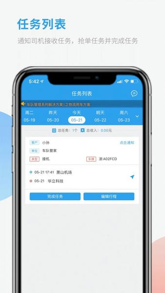 车队管家司机端app v4.0.3 安卓版 0
