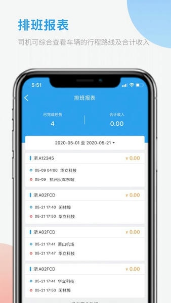 车队管家司机端app v4.0.3 安卓版 3